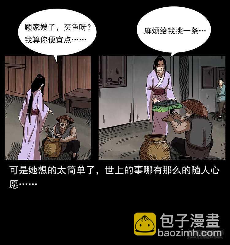 《仙山传奇》妖女柳叶儿 第36页