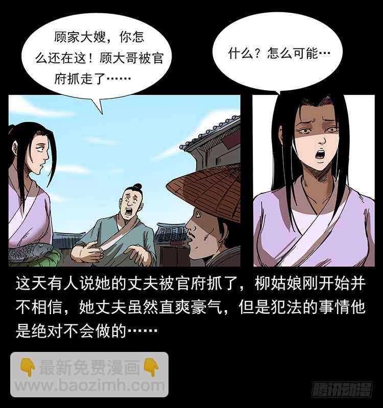 《仙山传奇》妖女柳叶儿 第37页