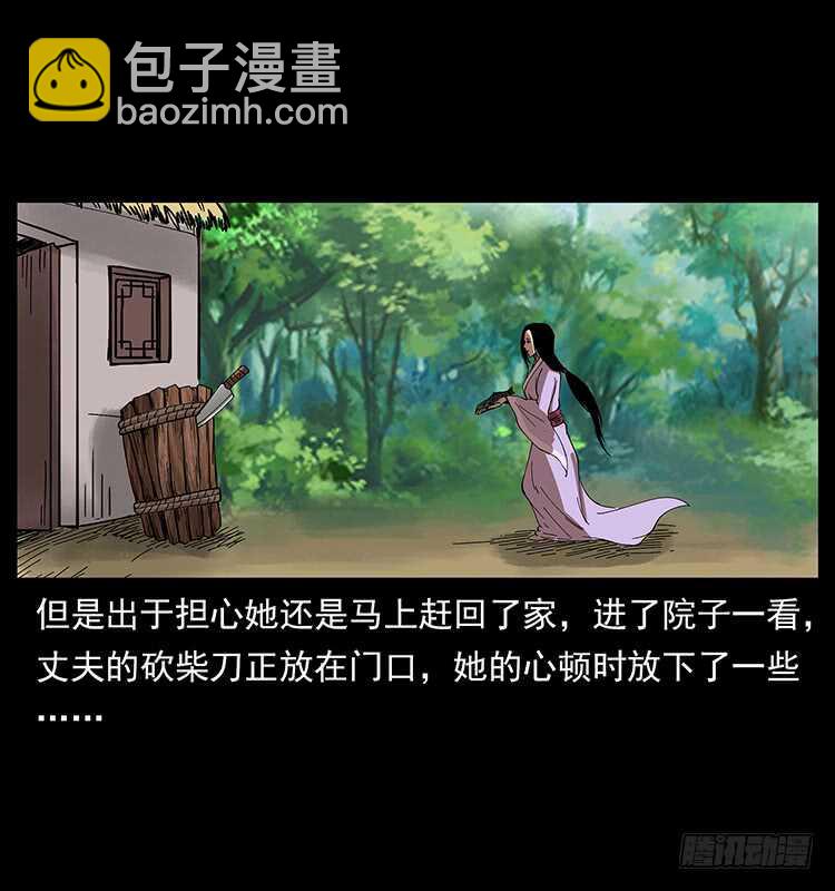 《仙山传奇》妖女柳叶儿 第38页