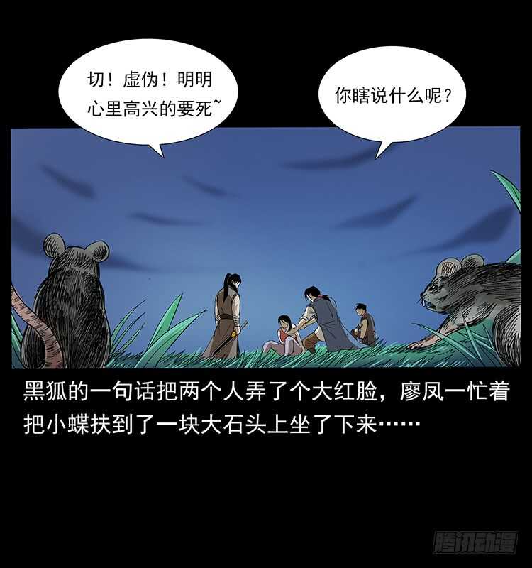 《仙山传奇》妖女柳叶儿 第3页