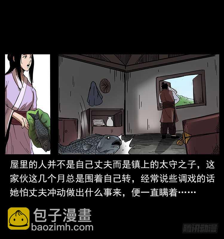 《仙山传奇》妖女柳叶儿 第40页