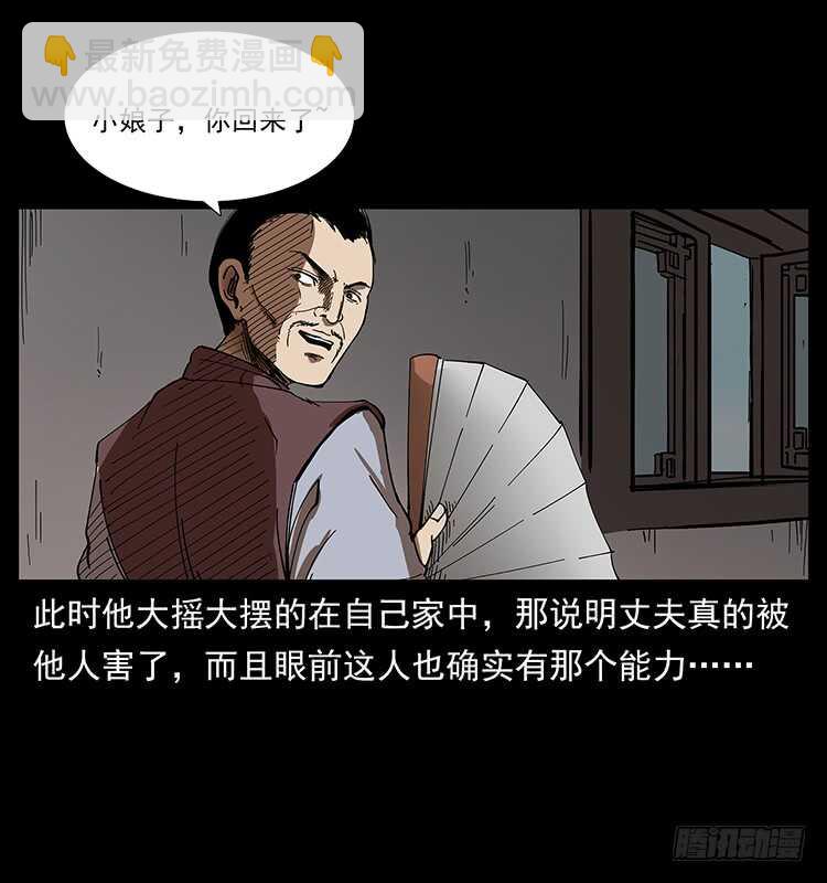 《仙山传奇》妖女柳叶儿 第41页