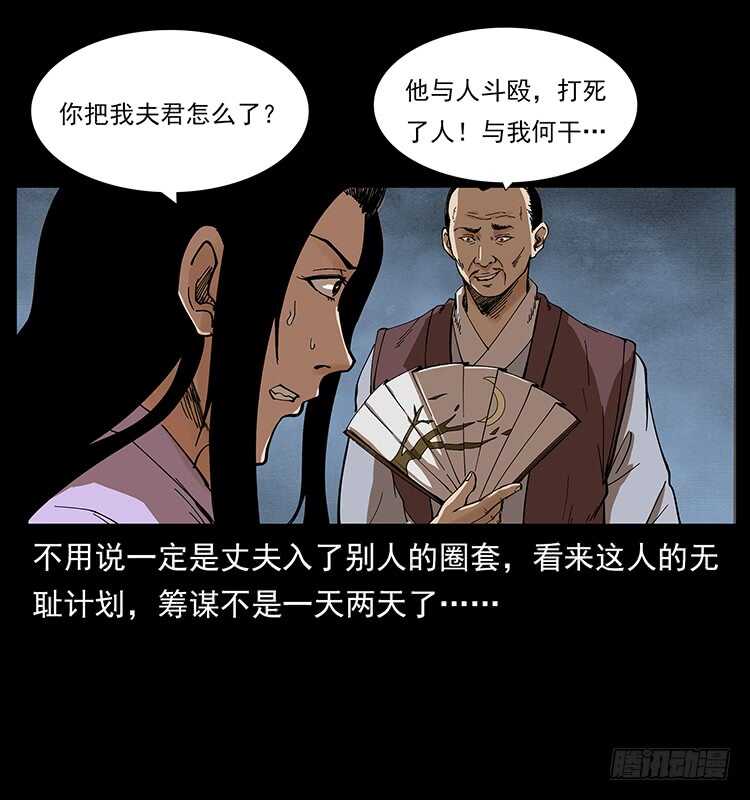 《仙山传奇》妖女柳叶儿 第42页