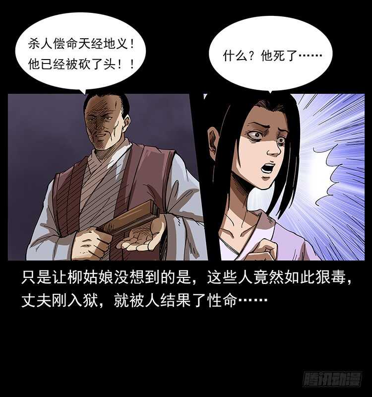 《仙山传奇》妖女柳叶儿 第43页