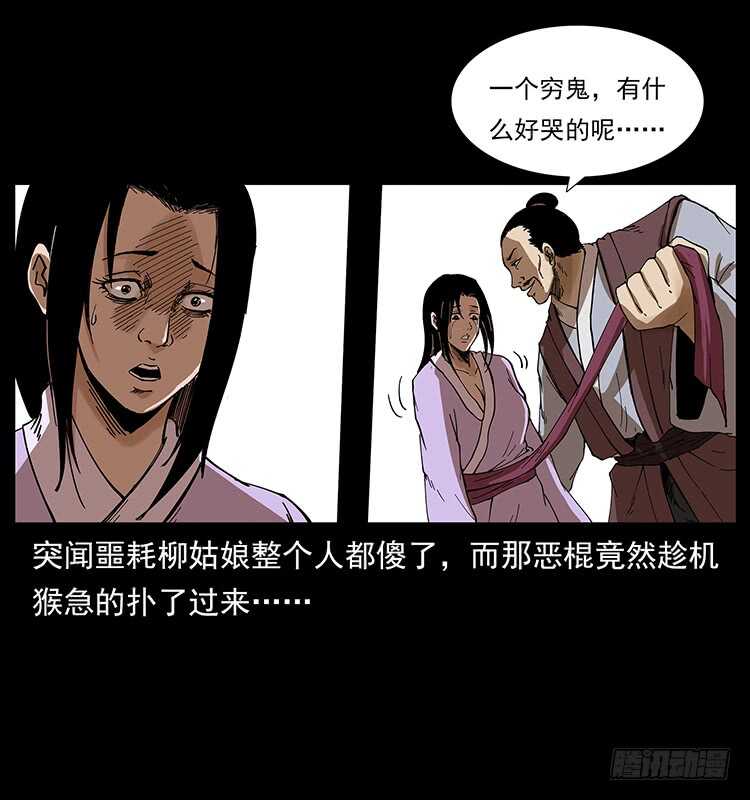 《仙山传奇》妖女柳叶儿 第44页