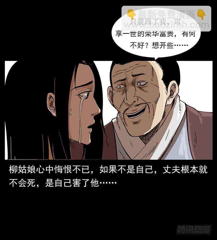 《仙山传奇》妖女柳叶儿 第45页