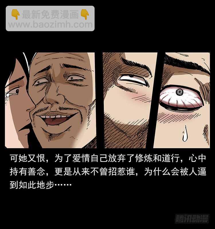 《仙山传奇》妖女柳叶儿 第46页