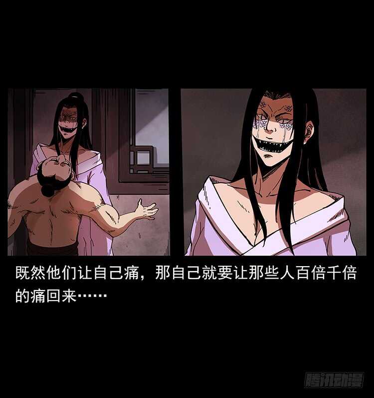 《仙山传奇》妖女柳叶儿 第48页