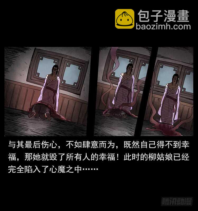 《仙山传奇》妖女柳叶儿 第49页
