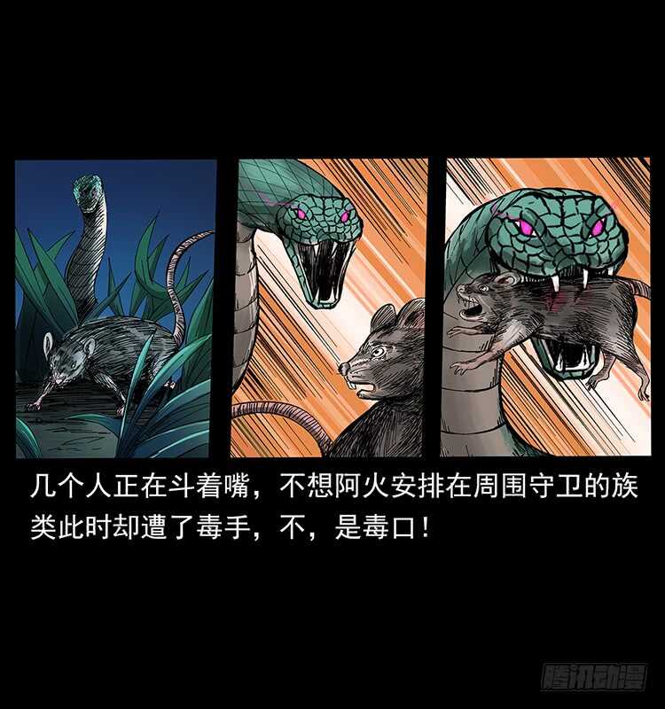 《仙山传奇》妖女柳叶儿 第4页