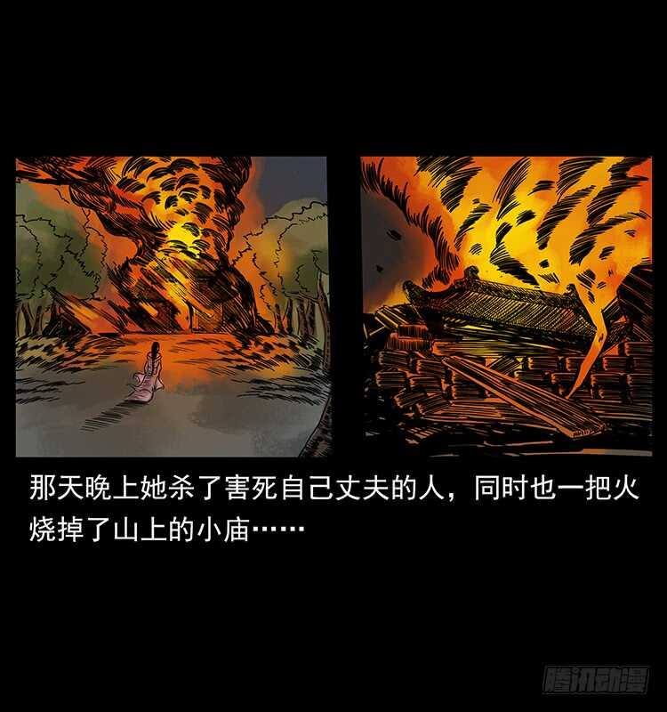 《仙山传奇》妖女柳叶儿 第50页