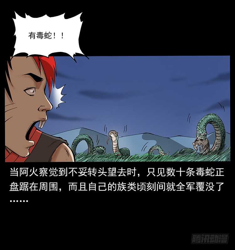 《仙山传奇》妖女柳叶儿 第5页