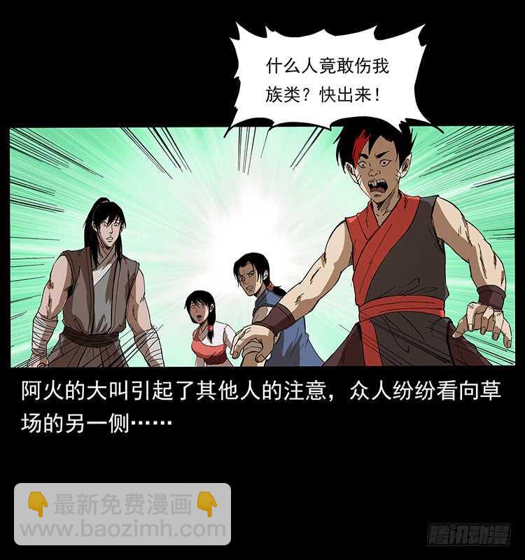 《仙山传奇》妖女柳叶儿 第6页