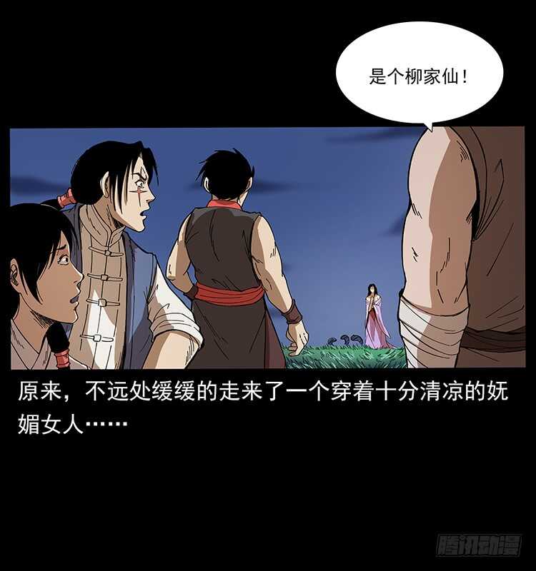 《仙山传奇》妖女柳叶儿 第8页