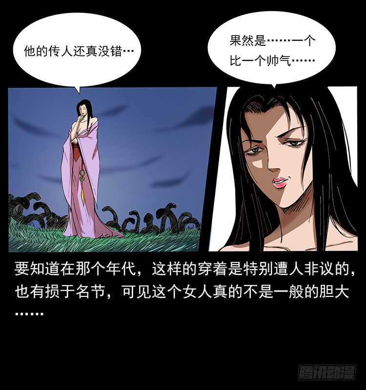 《仙山传奇》妖女柳叶儿 第9页