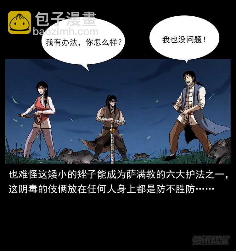 《仙山传奇》战白妖 第11页