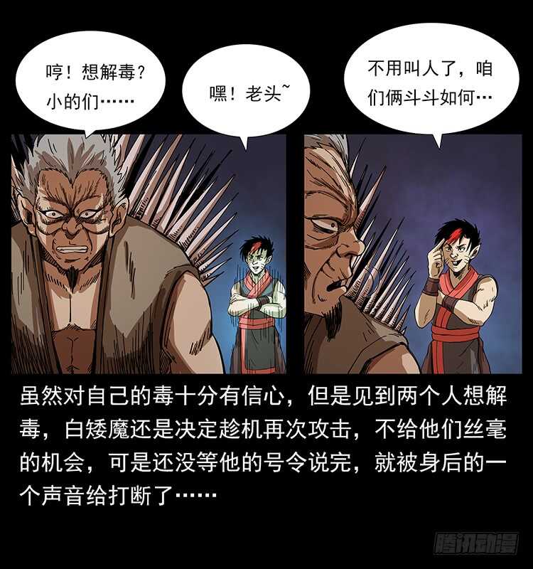 《仙山传奇》战白妖 第12页
