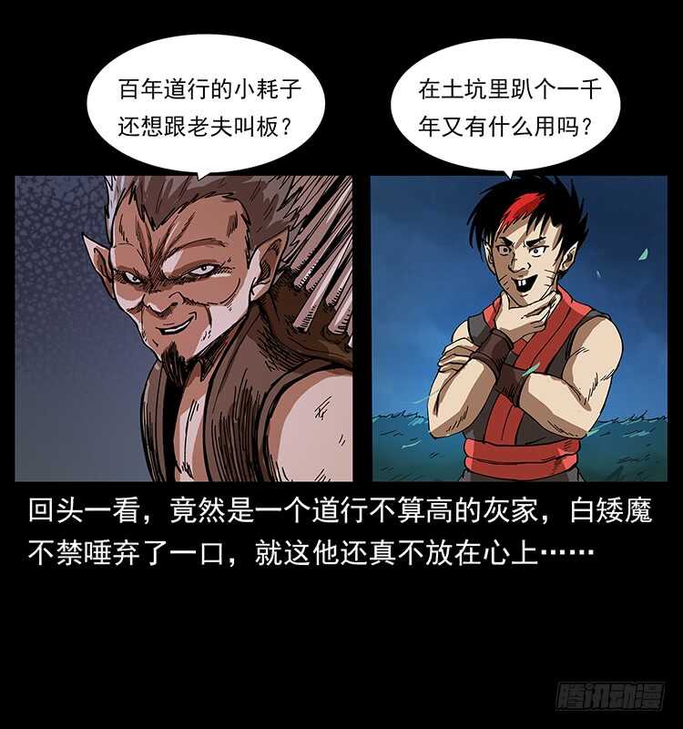 《仙山传奇》战白妖 第13页