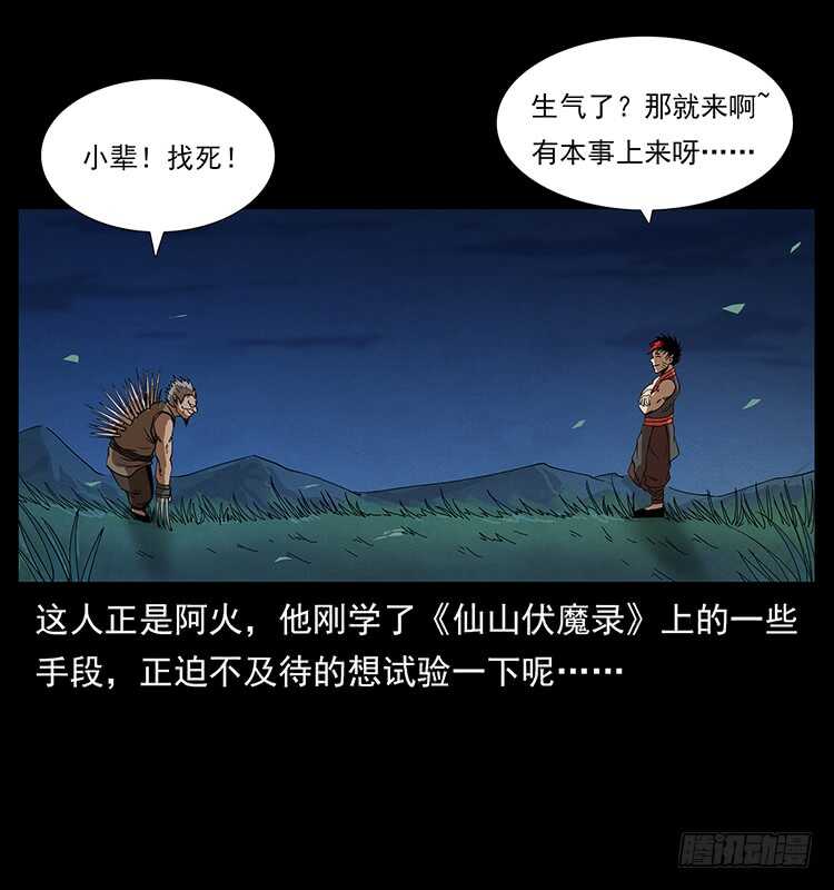 《仙山传奇》战白妖 第14页