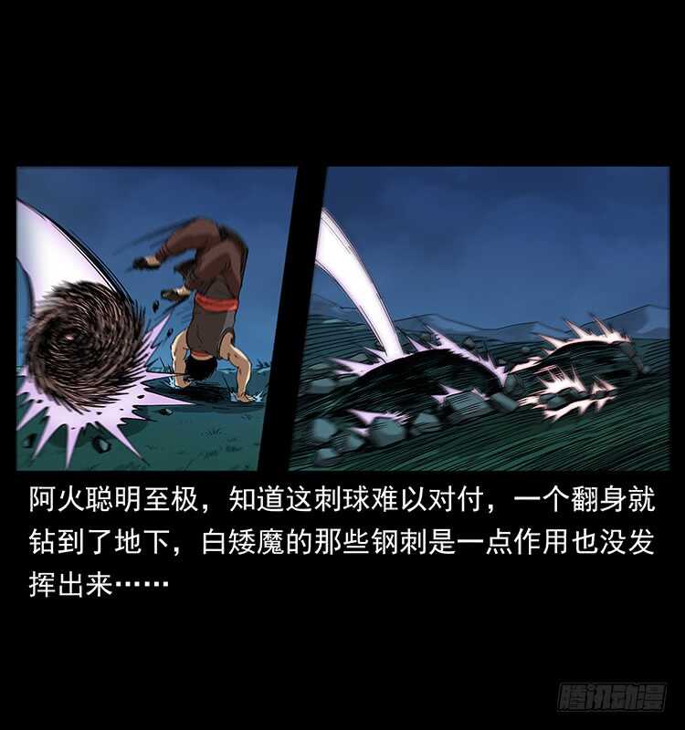 《仙山传奇》战白妖 第16页