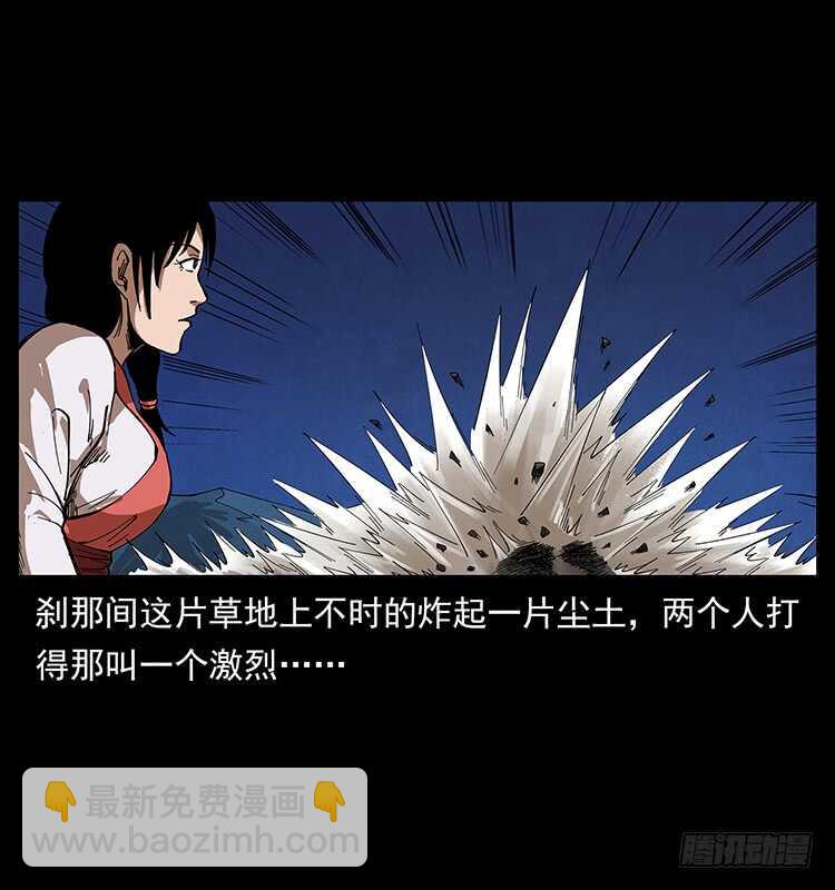 《仙山传奇》战白妖 第18页