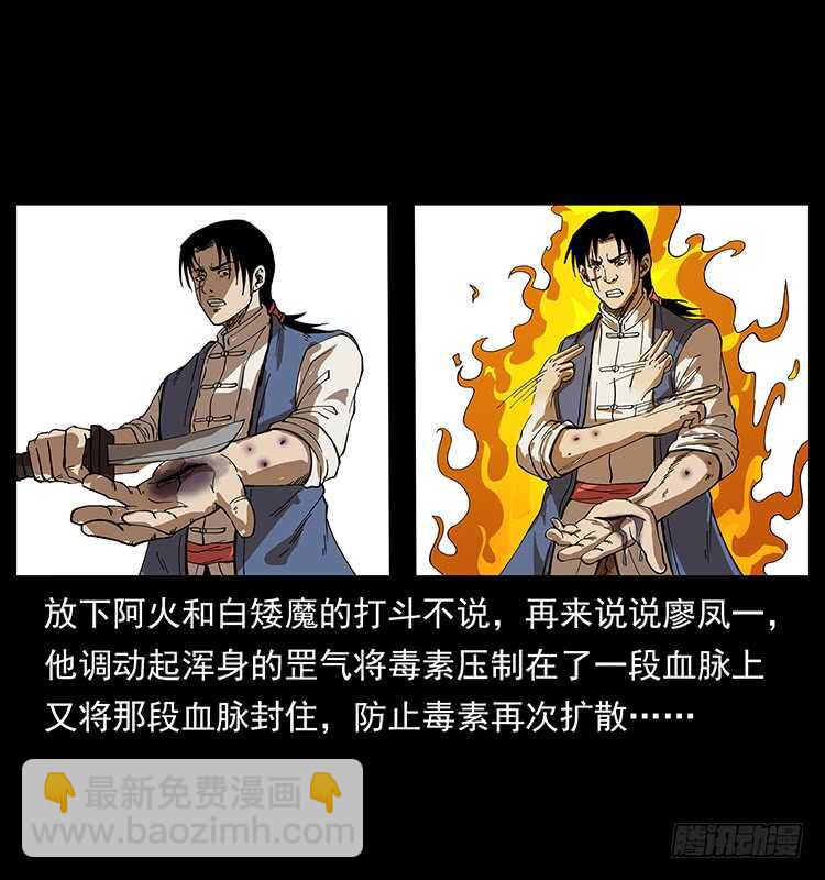 《仙山传奇》战白妖 第19页