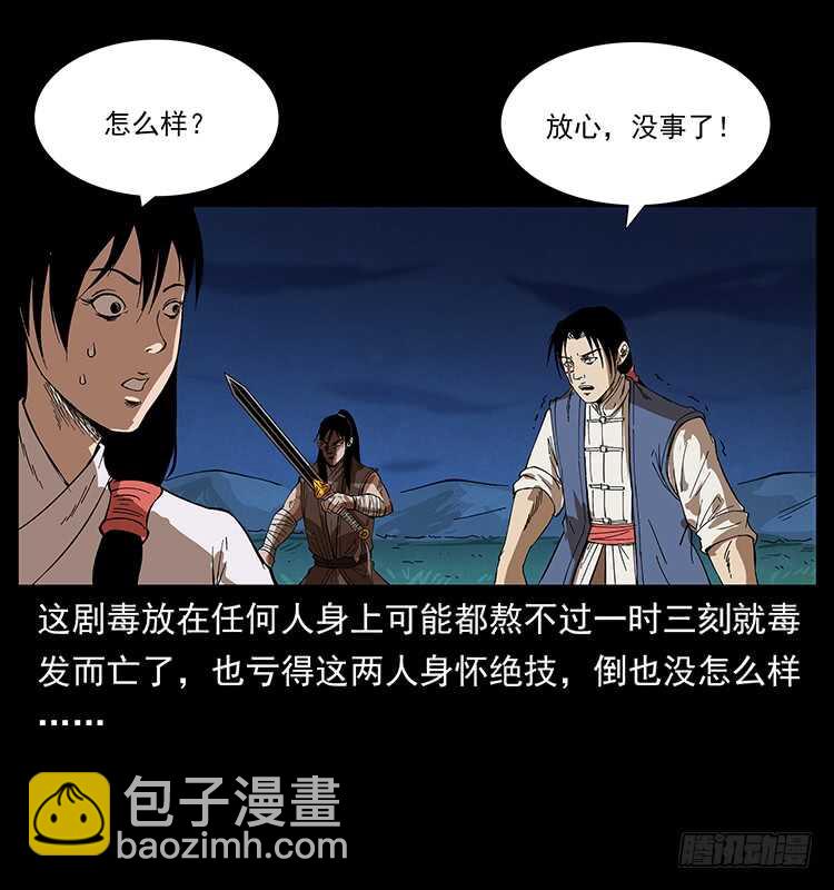 《仙山传奇》战白妖 第22页