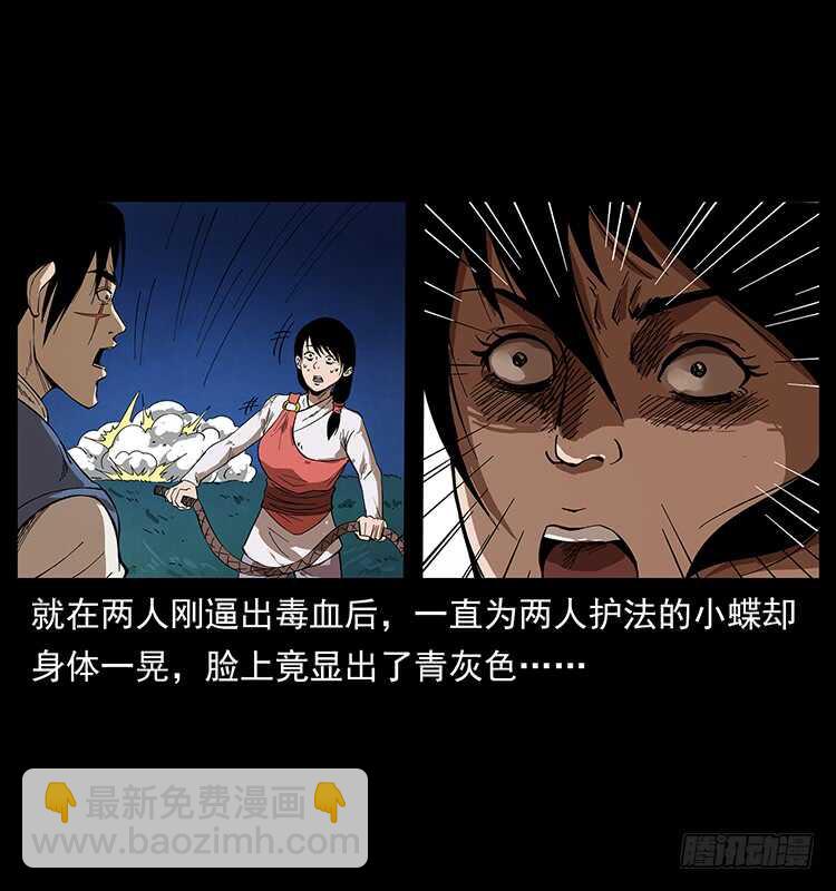 《仙山传奇》战白妖 第23页