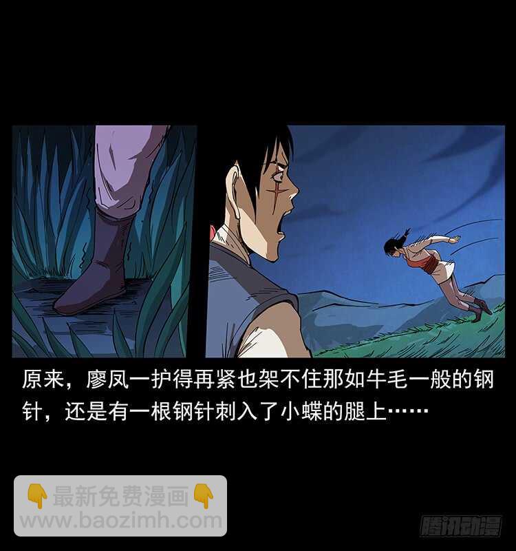《仙山传奇》战白妖 第24页