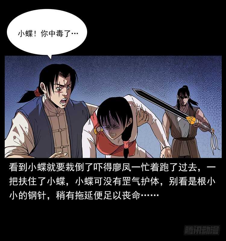《仙山传奇》战白妖 第25页