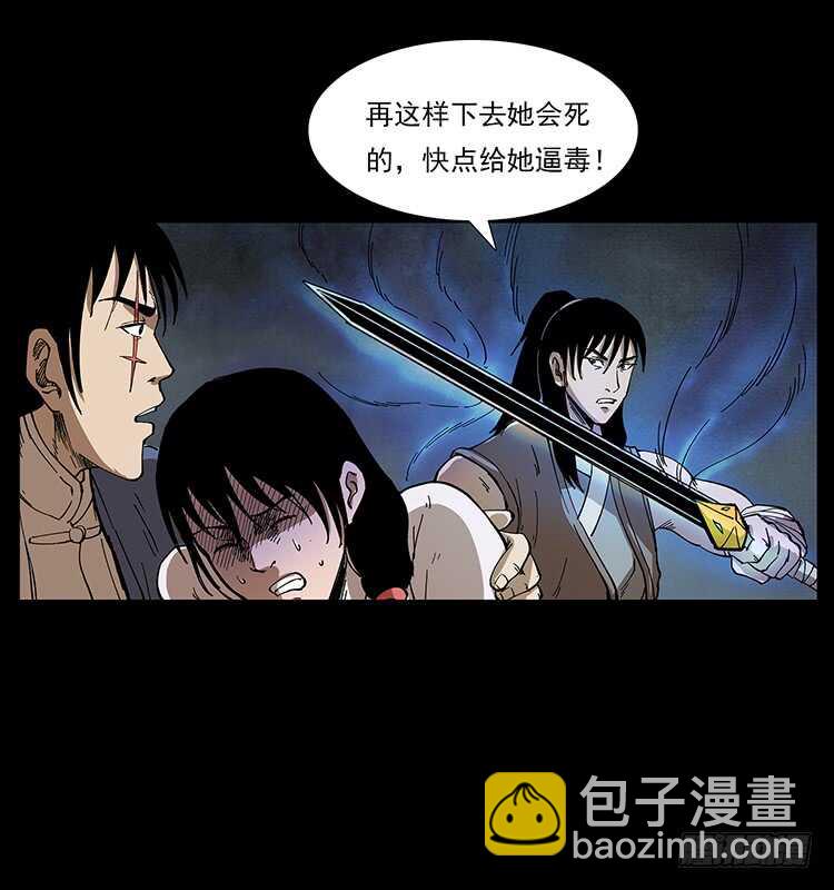 《仙山传奇》战白妖 第26页