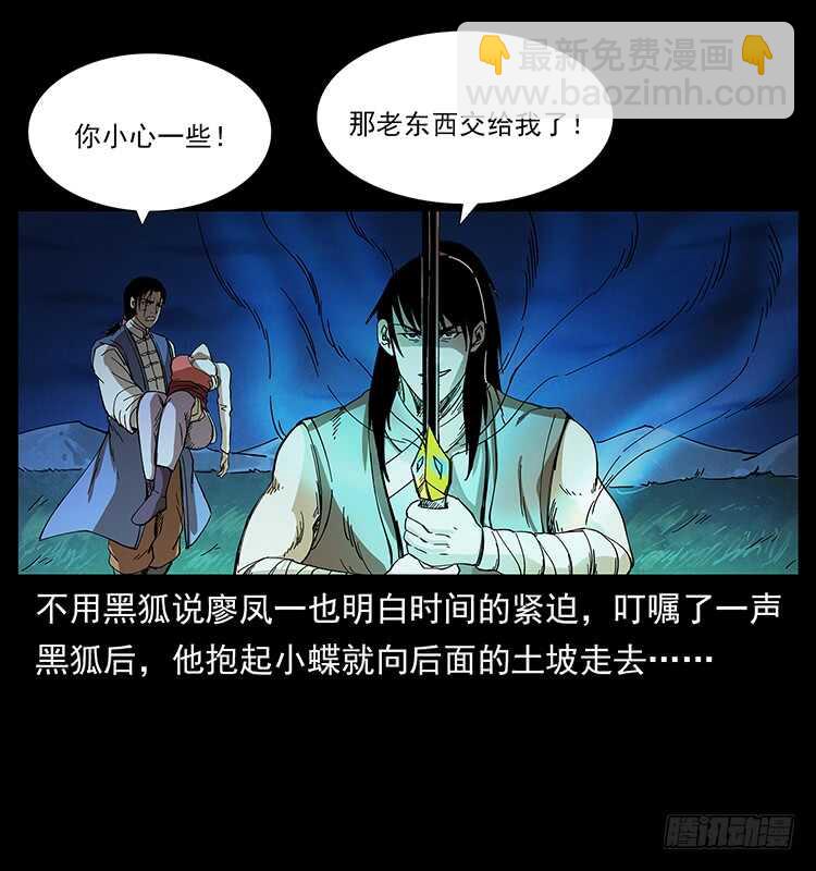 《仙山传奇》战白妖 第27页