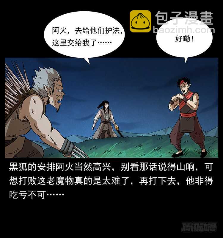 《仙山传奇》战白妖 第28页