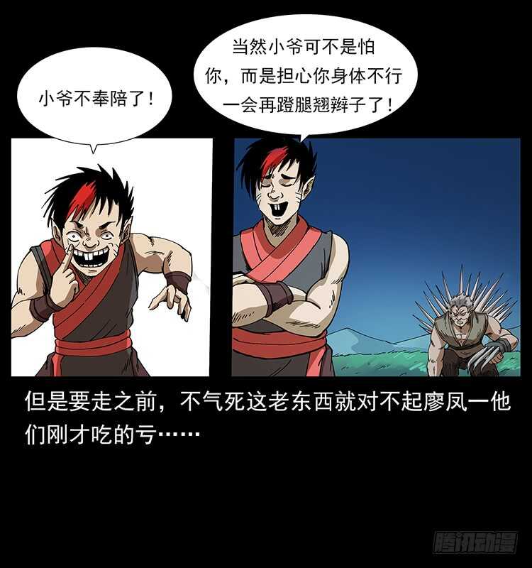 《仙山传奇》战白妖 第29页
