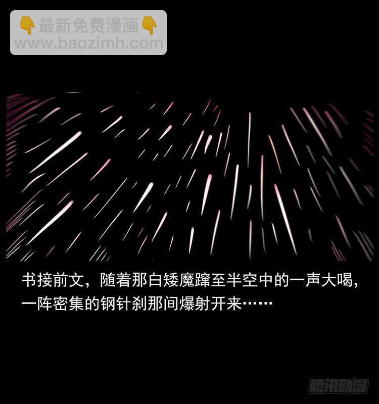 《仙山传奇》战白妖 第2页