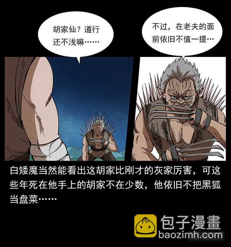《仙山传奇》战白妖 第31页