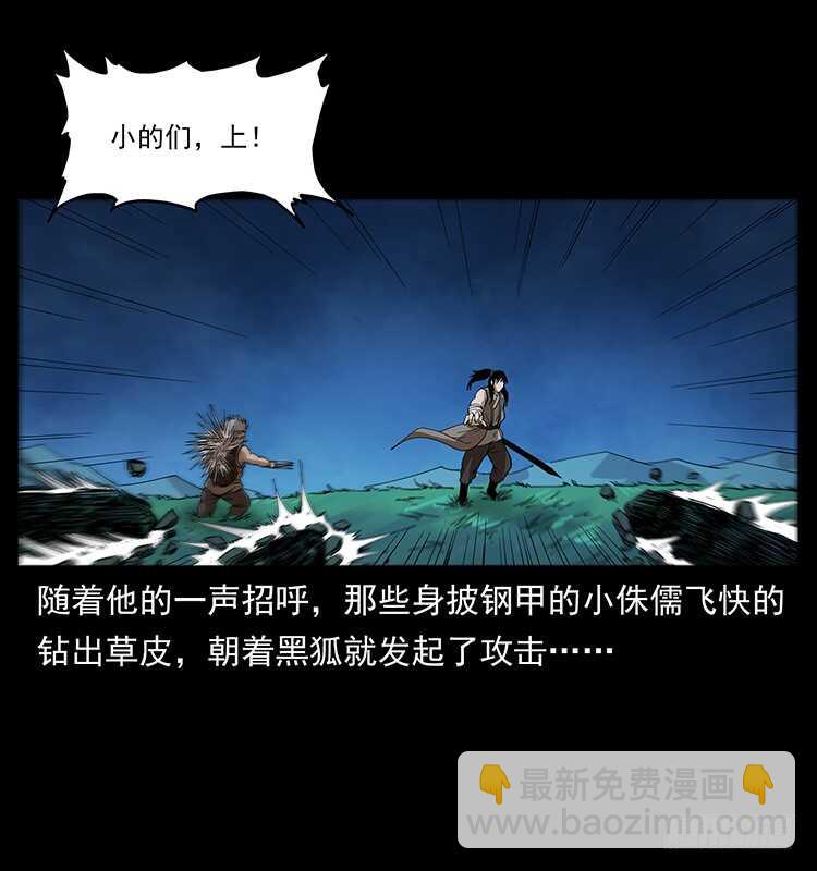 《仙山传奇》战白妖 第32页