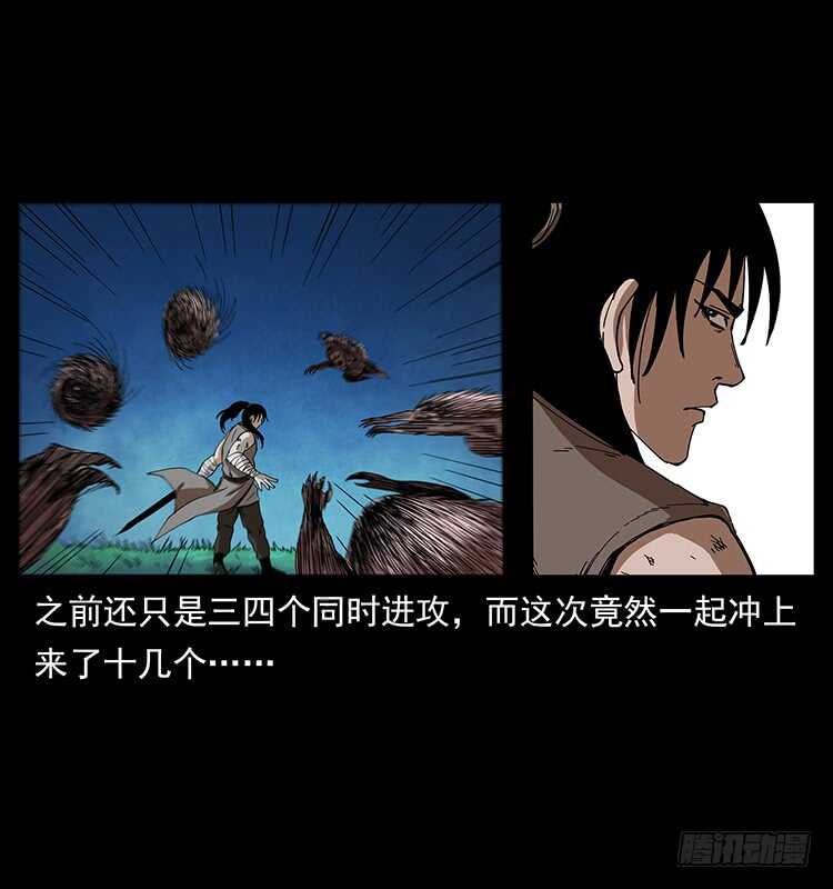 《仙山传奇》战白妖 第33页
