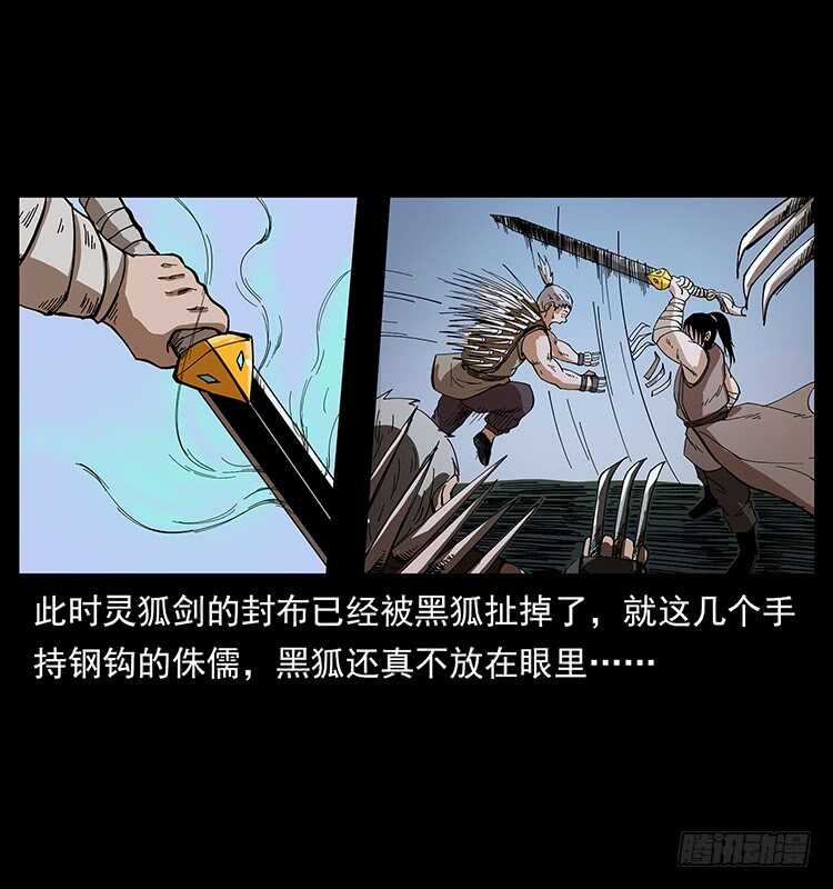 《仙山传奇》战白妖 第34页