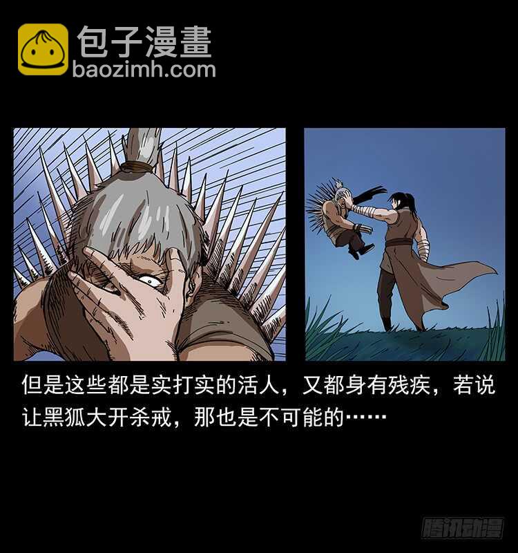 《仙山传奇》战白妖 第35页