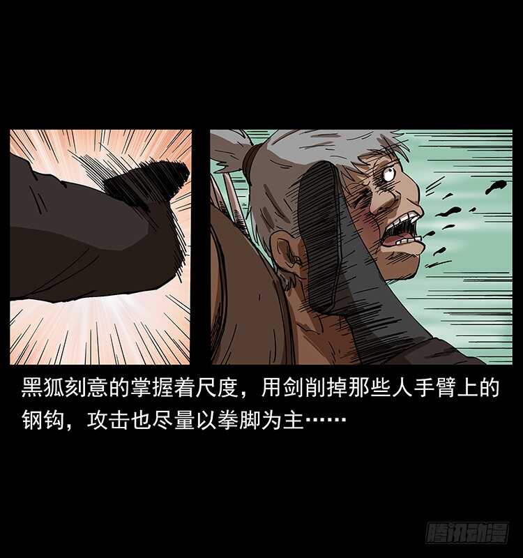 《仙山传奇》战白妖 第36页