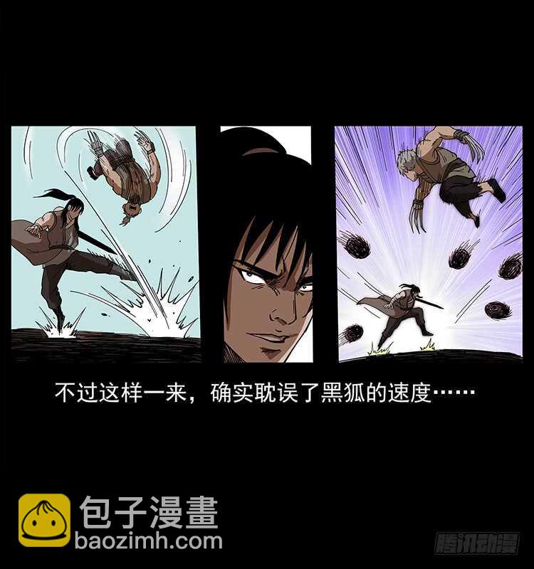 《仙山传奇》战白妖 第37页