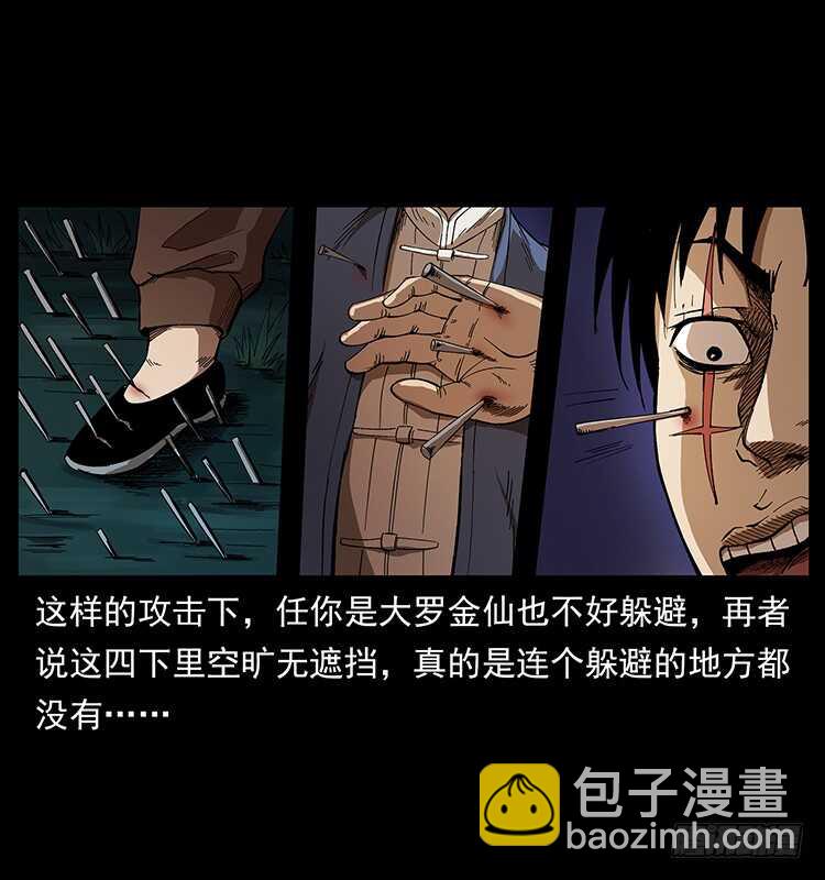 《仙山传奇》战白妖 第3页