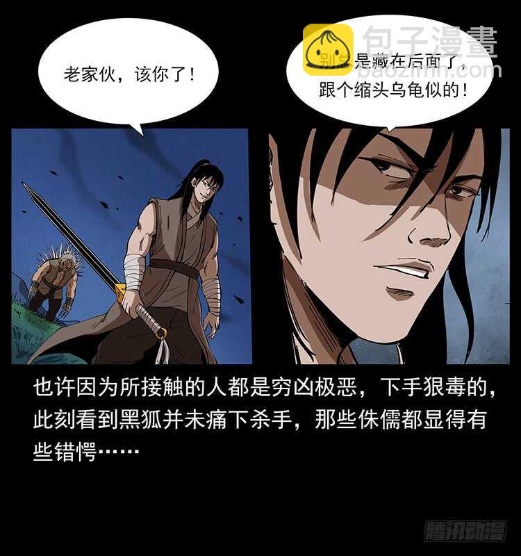 《仙山传奇》战白妖 第43页