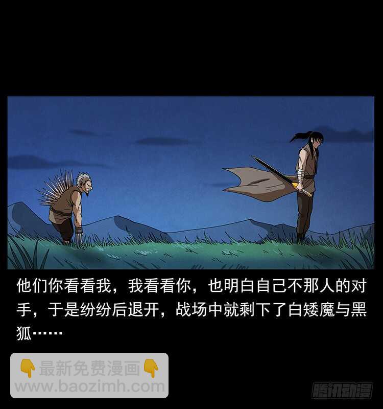《仙山传奇》战白妖 第44页