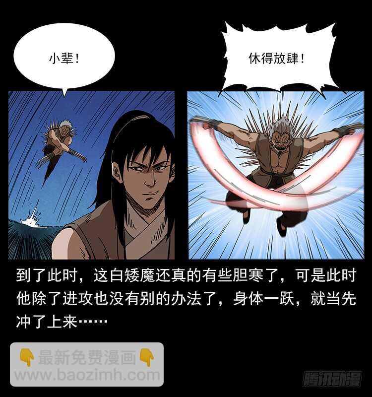 《仙山传奇》战白妖 第45页