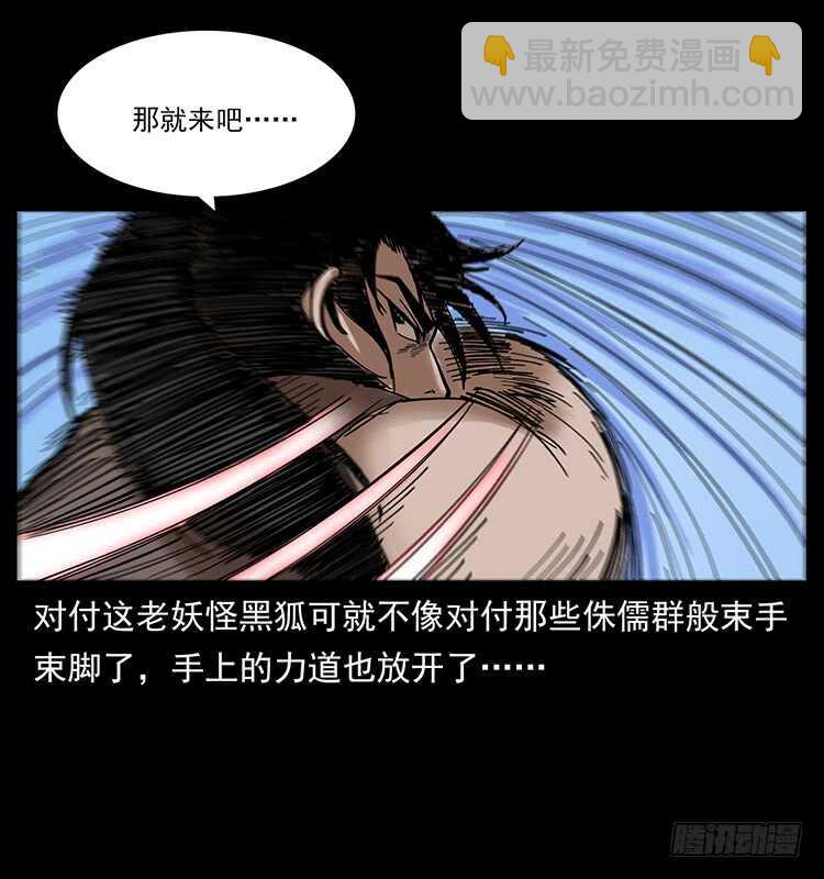 《仙山传奇》战白妖 第46页