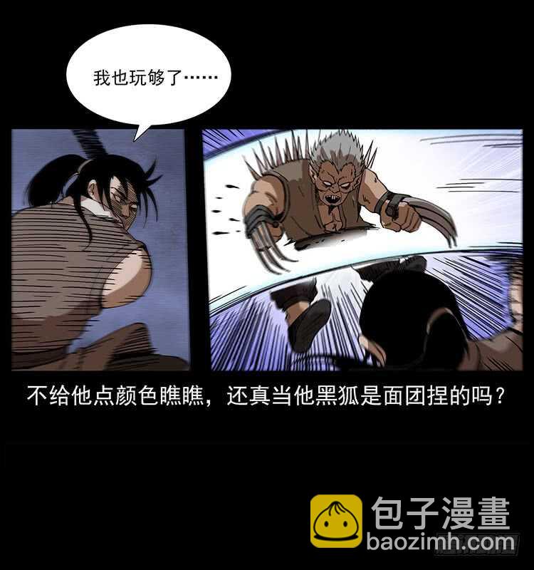 《仙山传奇》战白妖 第47页