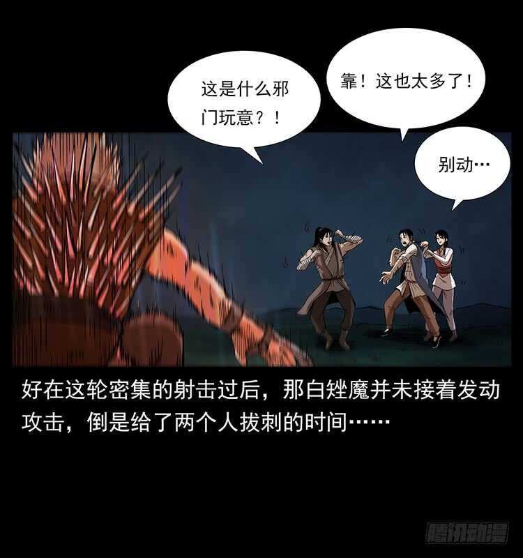 《仙山传奇》战白妖 第5页
