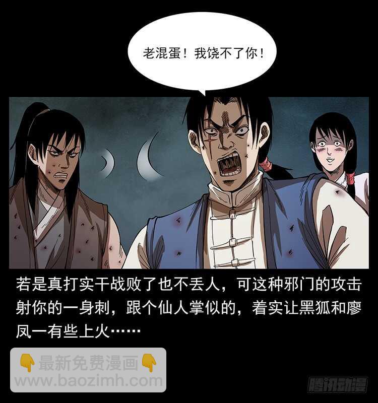 《仙山传奇》战白妖 第6页